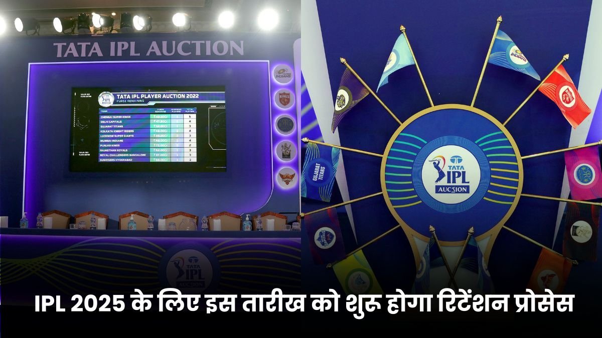 IPL 2025 के लिए इस तारीख को शुरू होगा रिटेंशन प्रोसेस, और टीमें कितने प्लेयर को रिटेन कर सकती है यहाँ जानिए सभी नियम