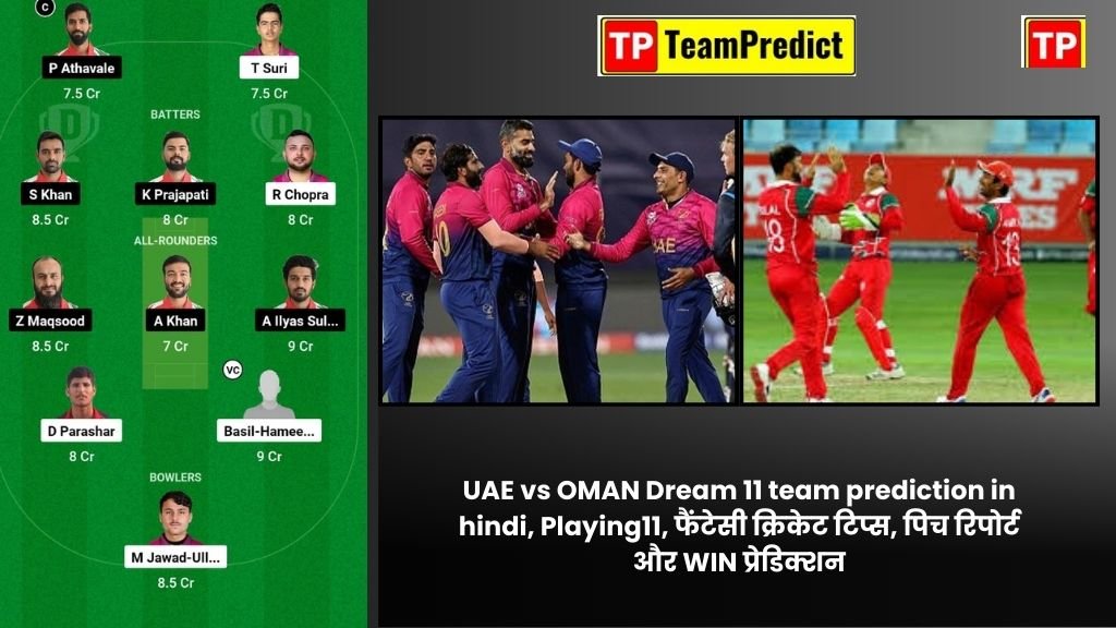 Emerging asia cup 2024 : UAE vs OMAN Dream 11 team prediction in hindi, Playing11, फैंटेसी क्रिकेट टिप्स, पिच रिपोर्ट और WIN प्रेडिक्शन