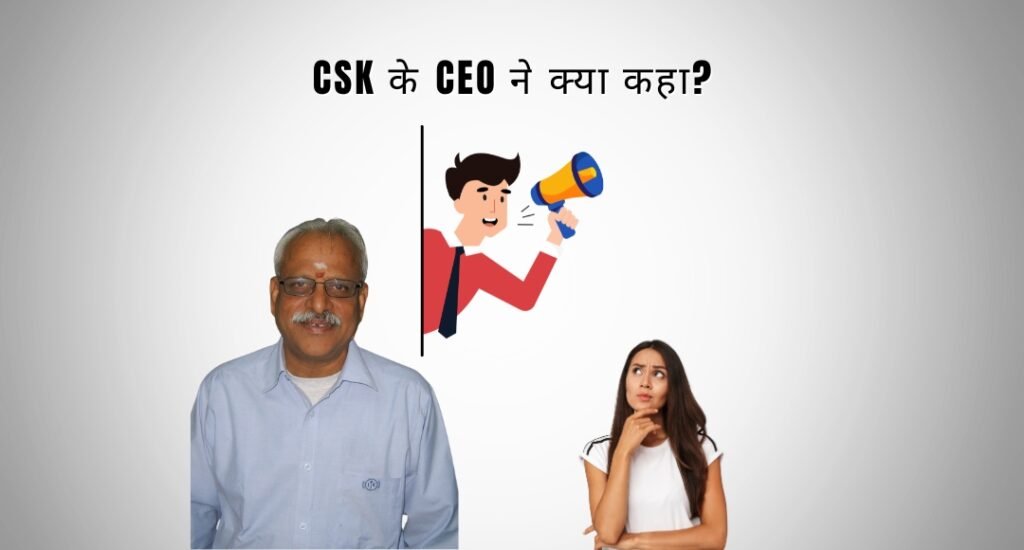 क्या IPL 2025 में खेलेंगे? CSK के CEO ने दी चौंकाने वाली जानकारी