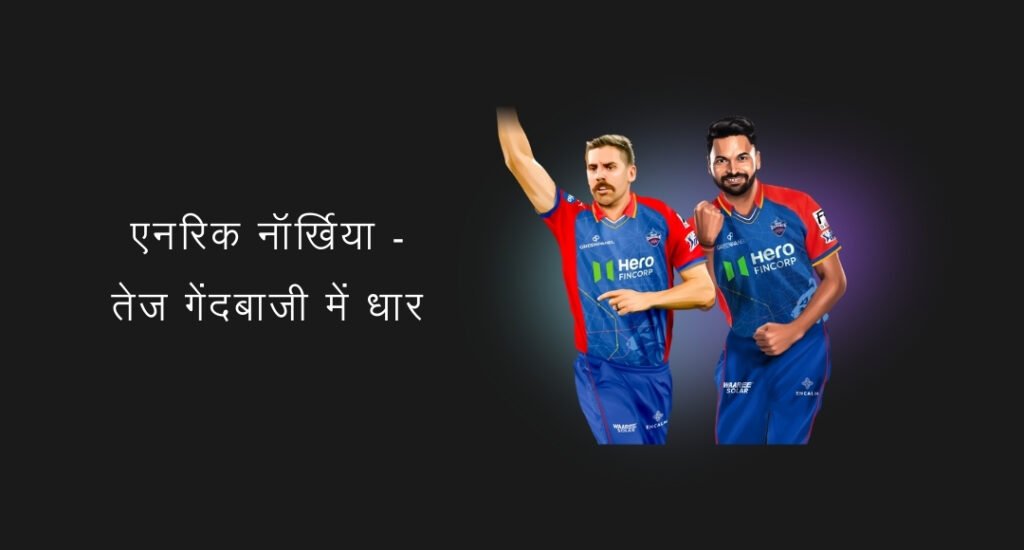 IPL 2025: Delhi Capitals की रिटेंशन लिस्ट हुई जारी, जिसमे पंत से लेकर अक्षर पटेल तक कौन होंगे टीम में शामिल?