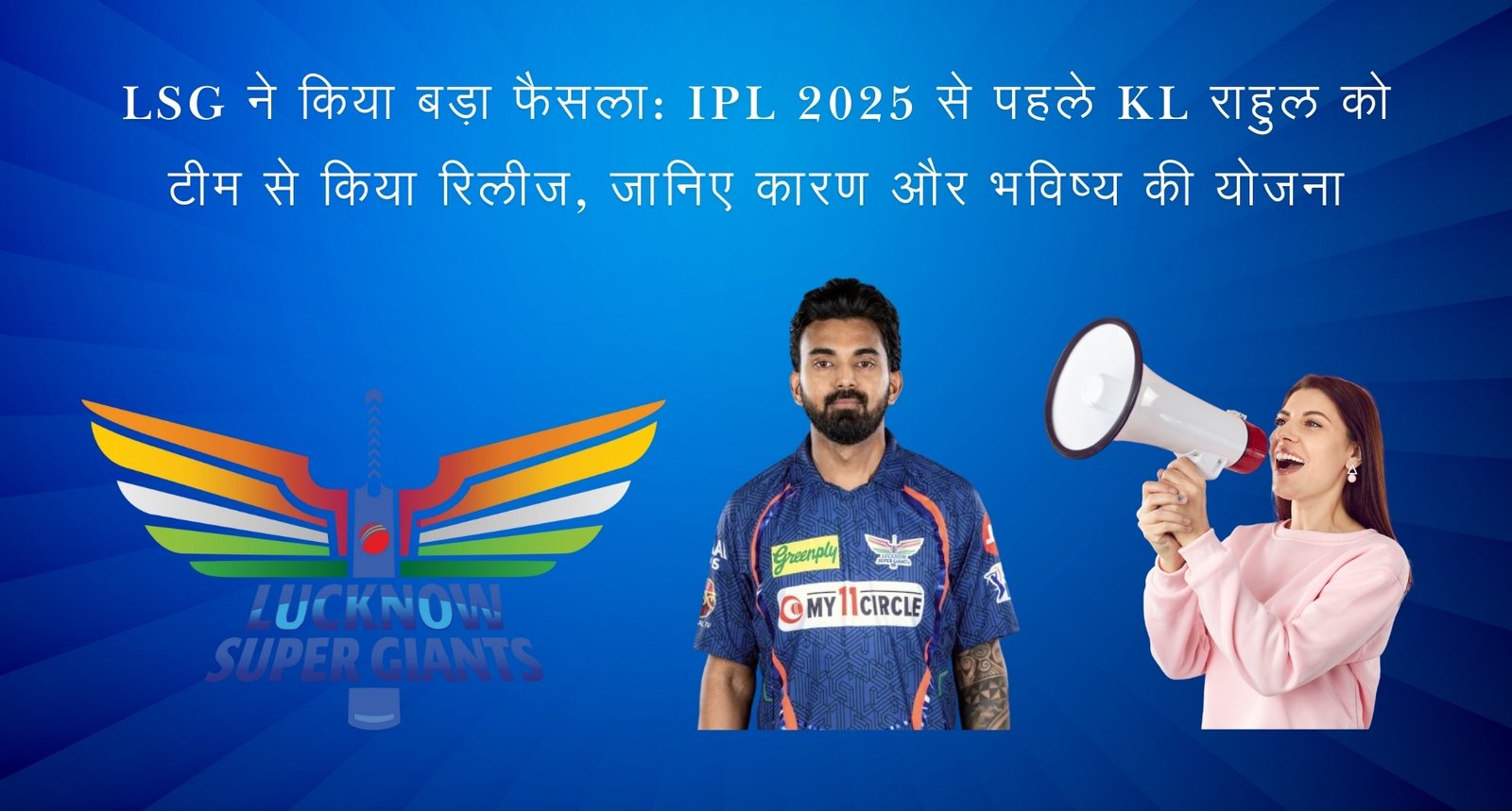 LSG ने किया बड़ा फैसला: IPL 2025 से पहले KL Rahul को टीम से किया रिलीज, जानिए कारण और भविष्य की योजना