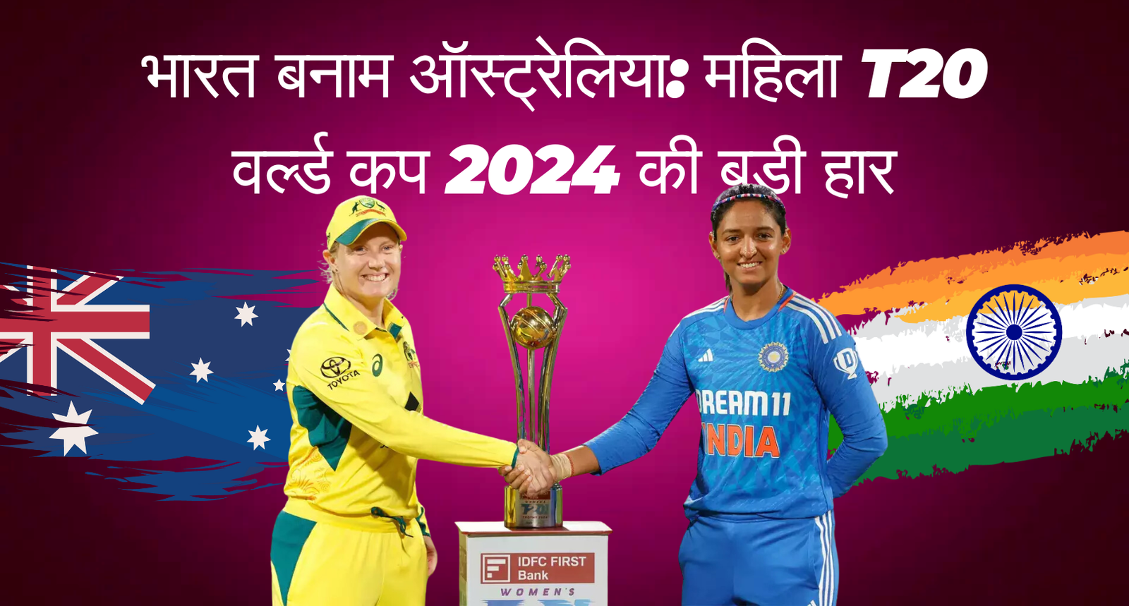 भारत बनाम ऑस्ट्रेलिया: Women's T20 World Cup 2024 की बड़ी हार