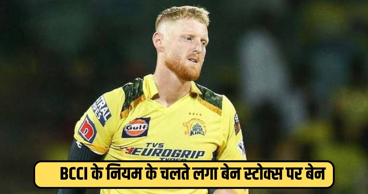 Ben Stokes got Banned in ipl