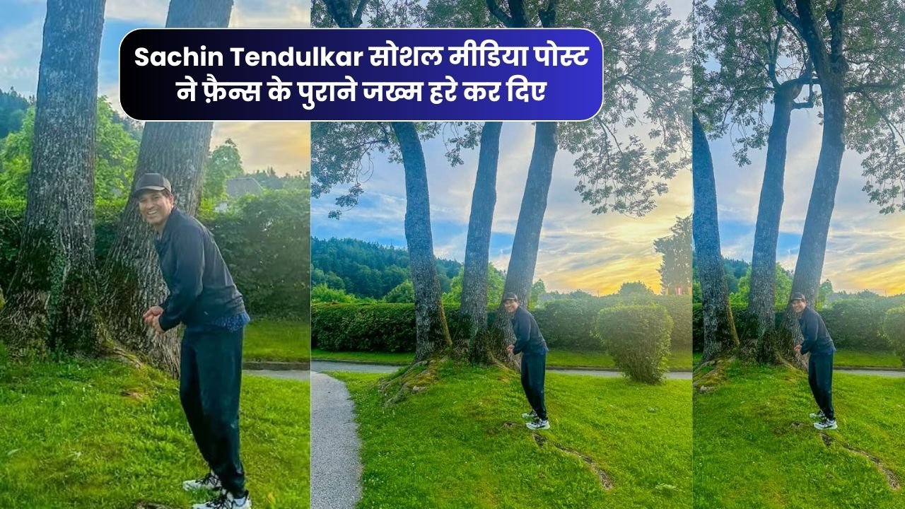 Sachin Tendulkar की इस सोशल मीडिया पोस्ट ने फैंस के पुराने जख्मों को किये हरे, यह POST हो गई VIRAL