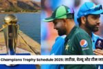 ICC Champions Trophy Schedule 2025: तारीख, वेन्यू और टीम जानिए, जानें कब होगा टूर्नामेंट